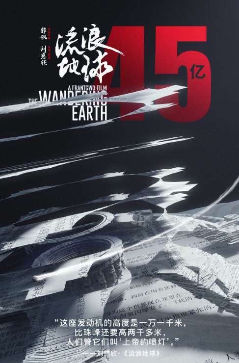 小球儿会继续加油的！流浪地球破45亿