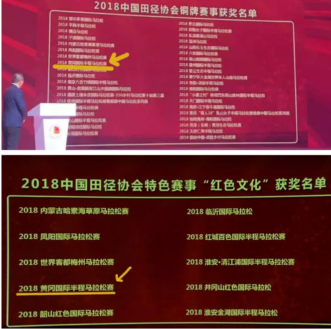 2018黄冈马拉松获评田协铜牌赛事和红色文化特色赛事