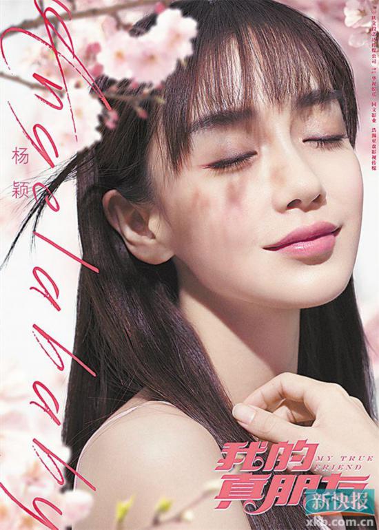 《我的真朋友》杀青 Angelababy邓伦演绎励志