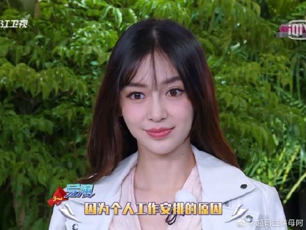 Angelababy新综艺中型眼睛遭网友吐槽
