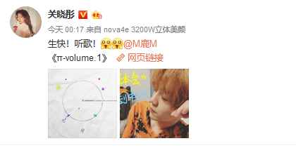 关晓彤为男友鹿晗庆生 秀恩爱不忘帮其宣传新