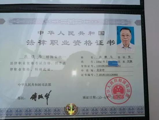 职业资格证书  4月2日一大早  吕铁马已经正式  到北京某律师事务所