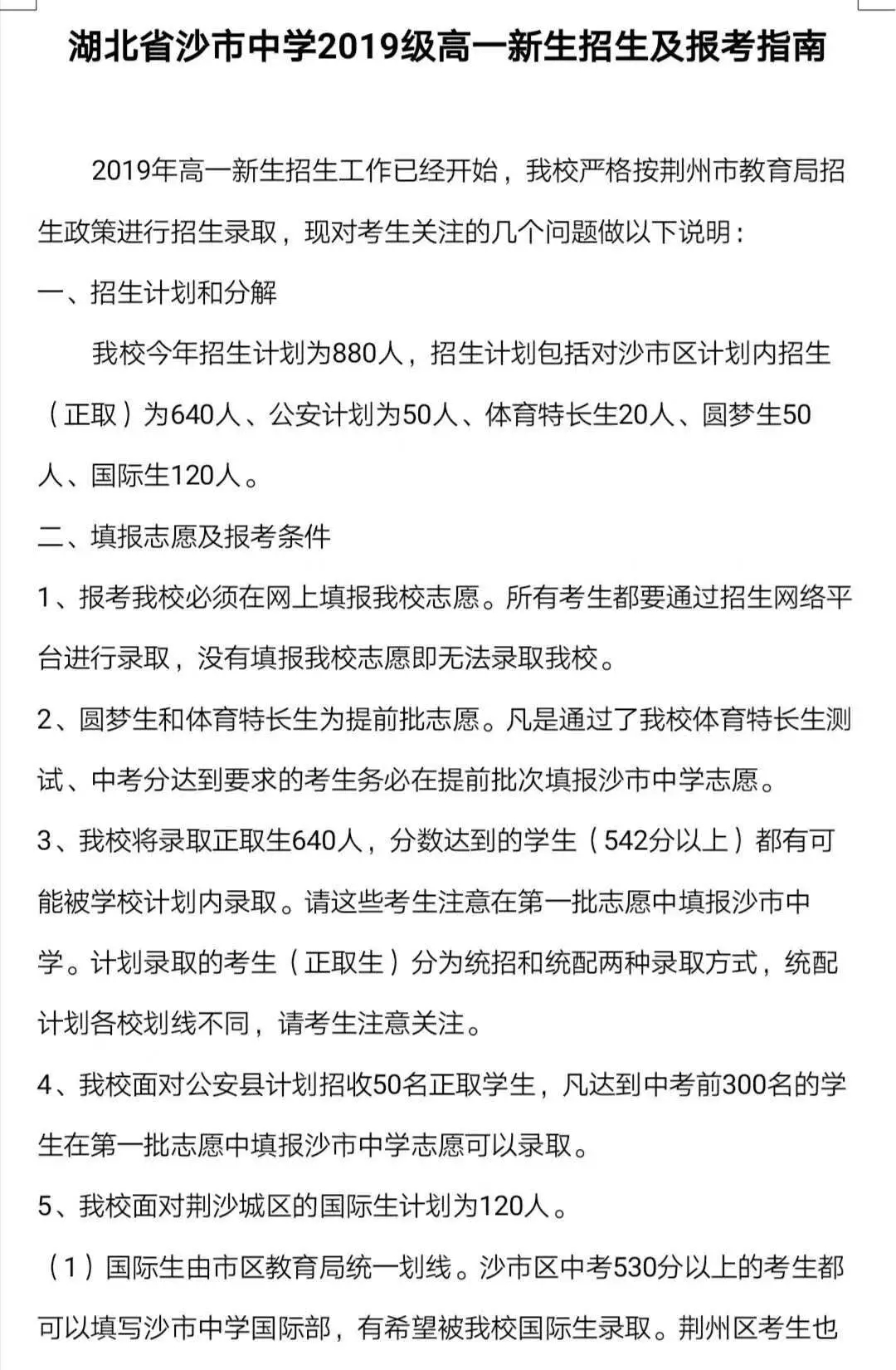 荆州中考录取分数线_湖北省荆州中学_荆州中学招生计划