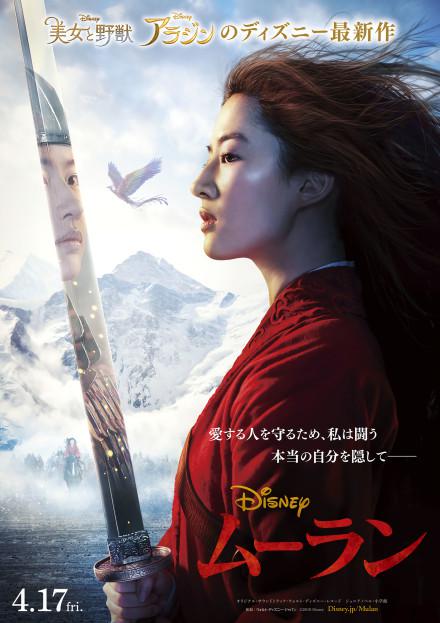 刘亦菲《花木兰》日本海报暴光 素里晨天眼神刚毅 