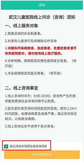 武汉儿童医院欧宝平台推出“线上问诊” 儿童健康问题可以微信咨询(图2)