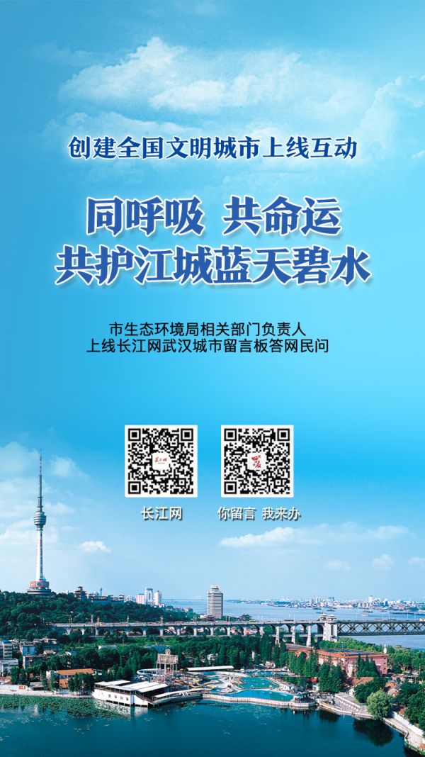 半岛地址如何更好改善生态环境市生态环境部门7日在长江网等你来提建议(图1)