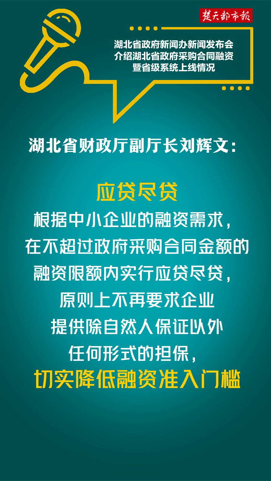 海报｜中小微企业贷款不再需要担保了，还有这些真金白银的实惠，你要知道...