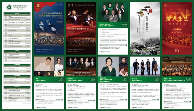 九届琴台音乐节将于10月27日至11月13日在武汉举行