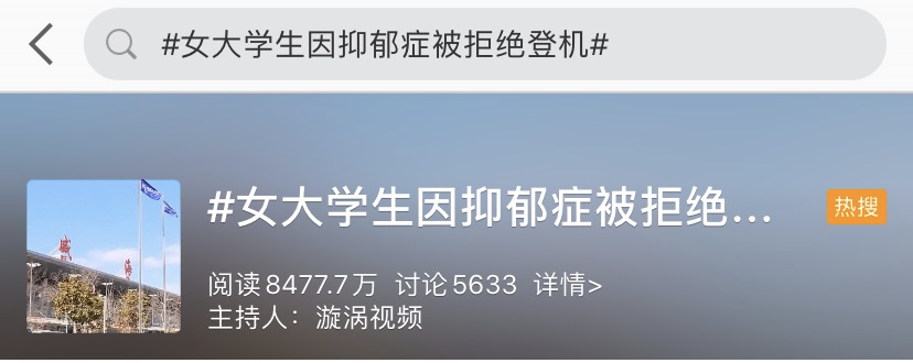 孕妇30周被拒绝登机_28周孕妇被拒绝登机_因抑郁症被拒绝登机