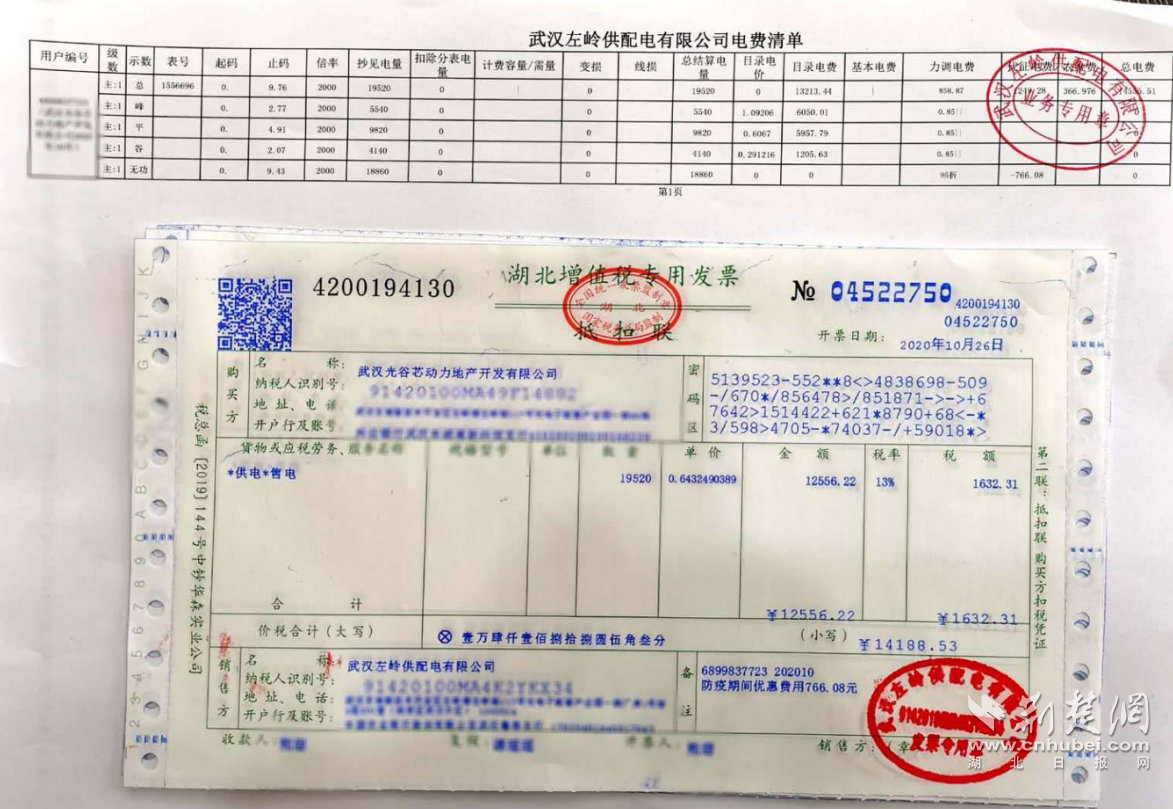 湖北省增量配电项目开出首张供电发票