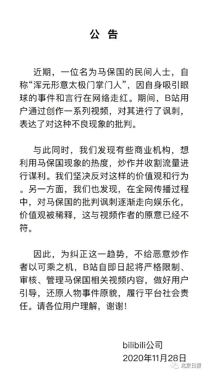 人民日报点名马保国后…b站,微博出手!