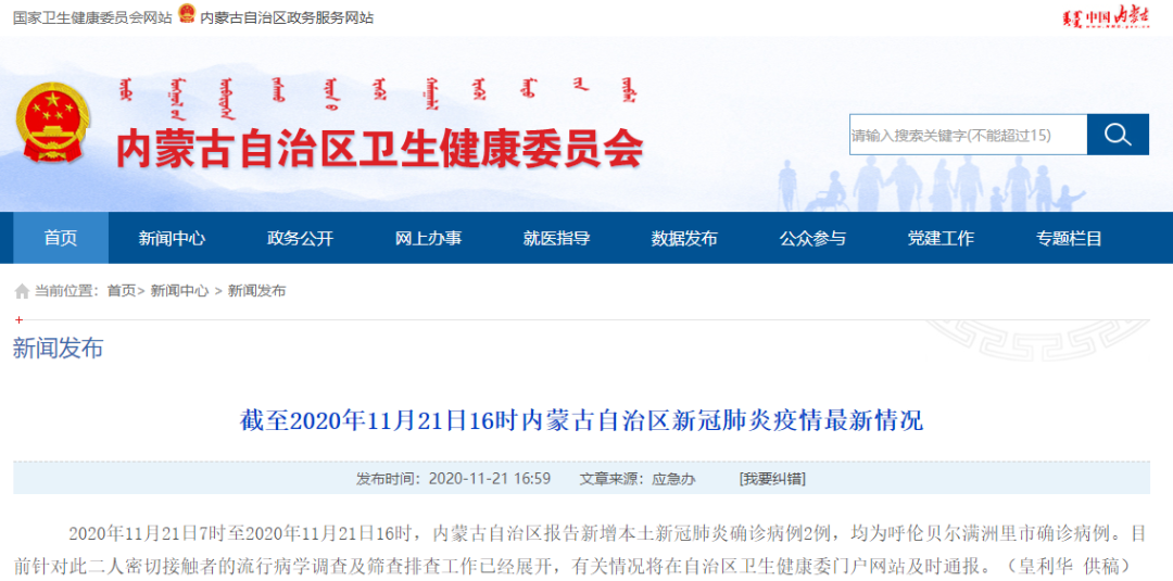 内蒙古新增本土确诊12例
/内蒙古新增本土确诊12例是哪里的 内蒙古新增本土确诊12例
/内蒙古新增本土确诊12例是哪里的