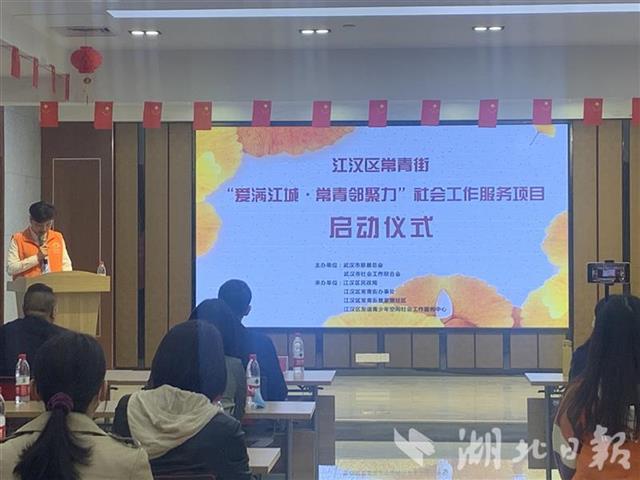守护疫后心理健康，武汉市江汉区这个街道启动社工服务