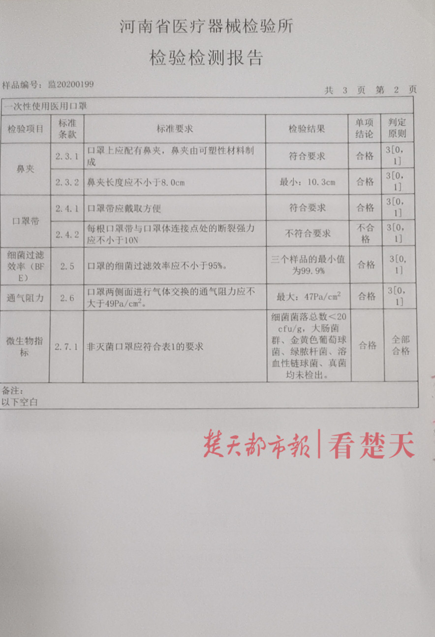 在河南省医疗器械检验所开具的检验检测报告中,记者看到检验结论中创