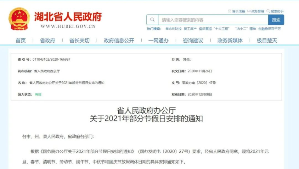 湖北发布最新放假通知 部分学校寒假安排出炉(图1)