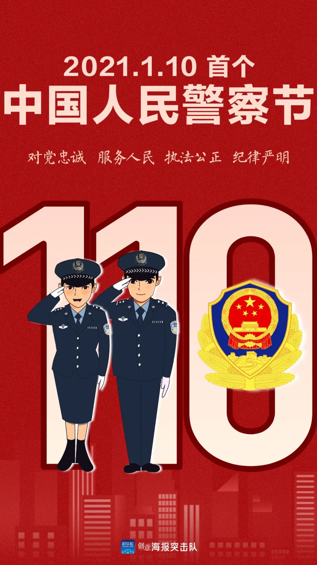 今天110