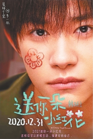 元旦假期《送你一朵小红花》刷屏了 "好题材,很温暖,有笑有泪"