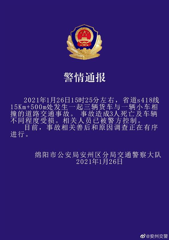 现场惨烈,四川绵阳四车相撞起火,3人不幸身亡