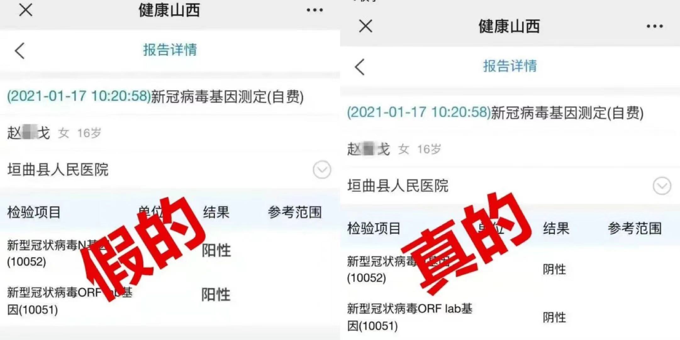 山西两人篡改核酸检测结果被行政拘留