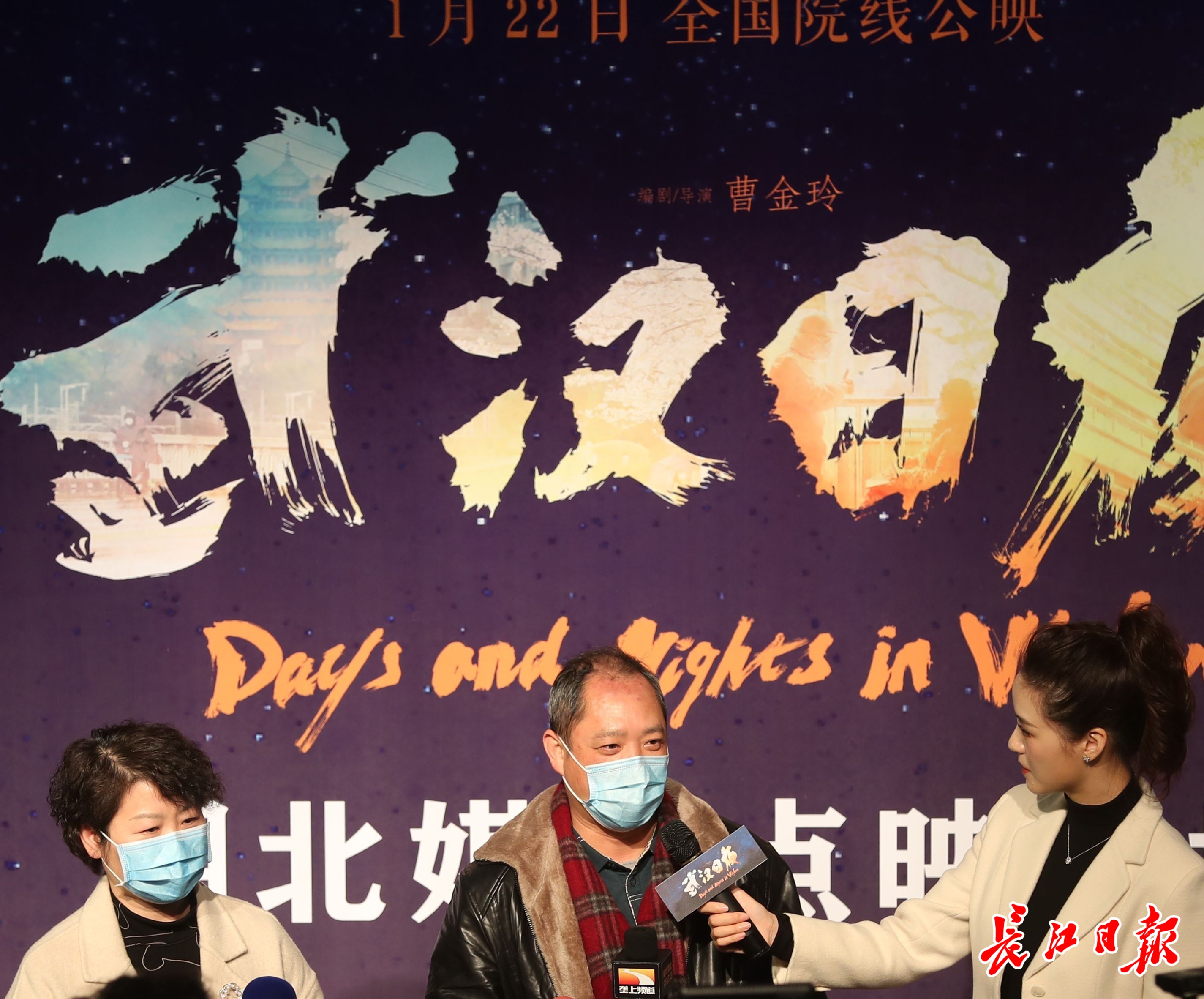 战疫纪录电影《武汉日夜》在汉点映,医护代表含泪看完全片