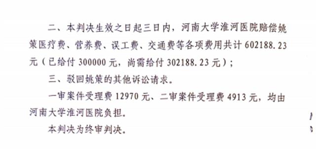 错换人生28年案二审宣判,姚策医疗赔偿金增加30万元