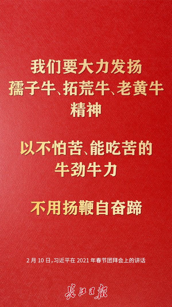 牛年将至,总书记两个月内连提"三牛"精神有深意