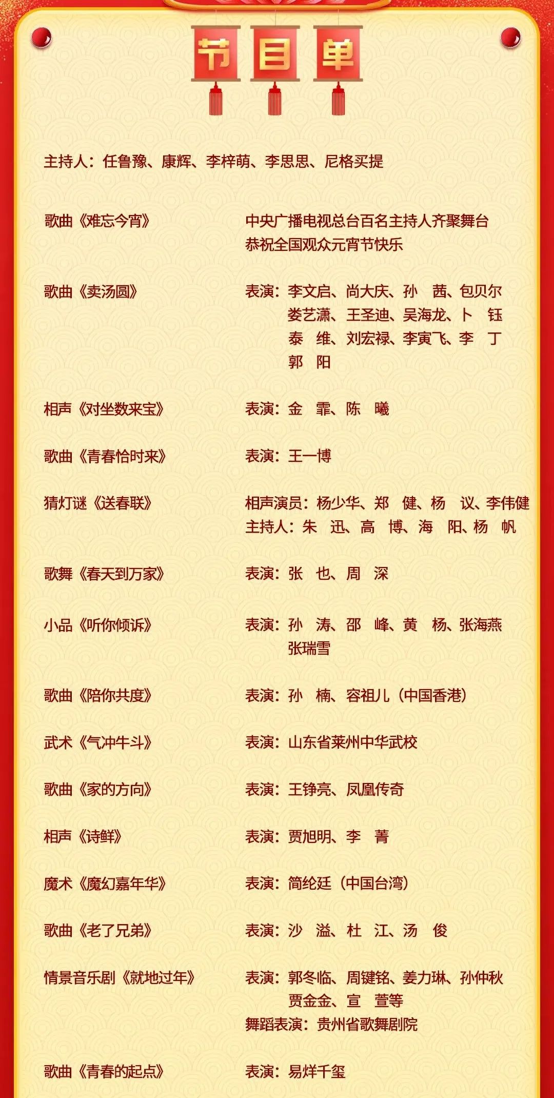 元宵晚会节目单2021,中秋节晚会节目单2021 中央广播电视总台《2021年元宵晚会》将于今天20:00如约而至.