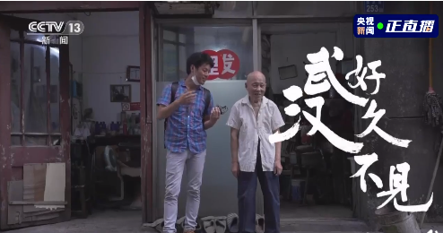 《好久不见,武汉》登上央视 日本导演讲述背后故事