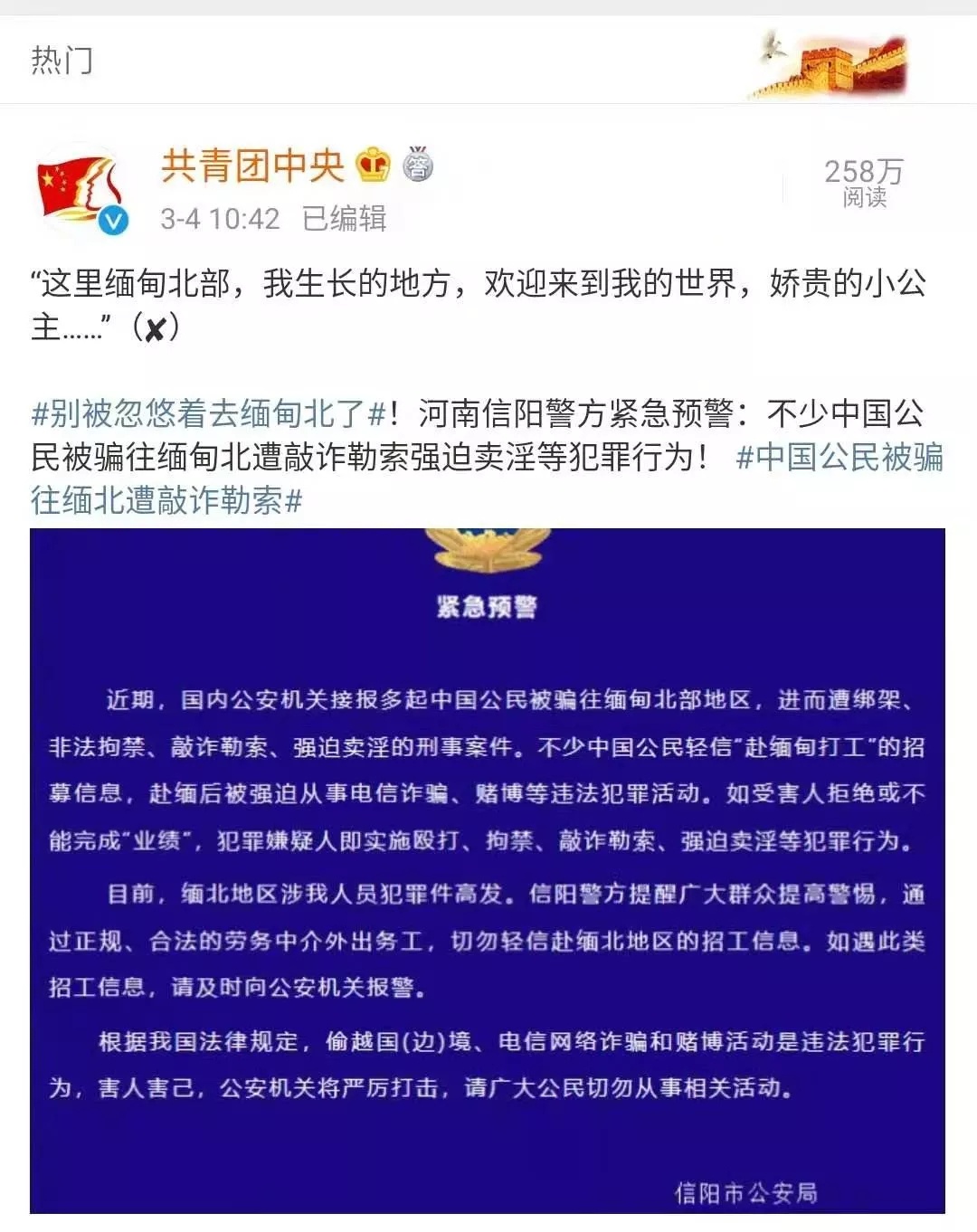 网友评论:缅甸北部,骗子扎堆!