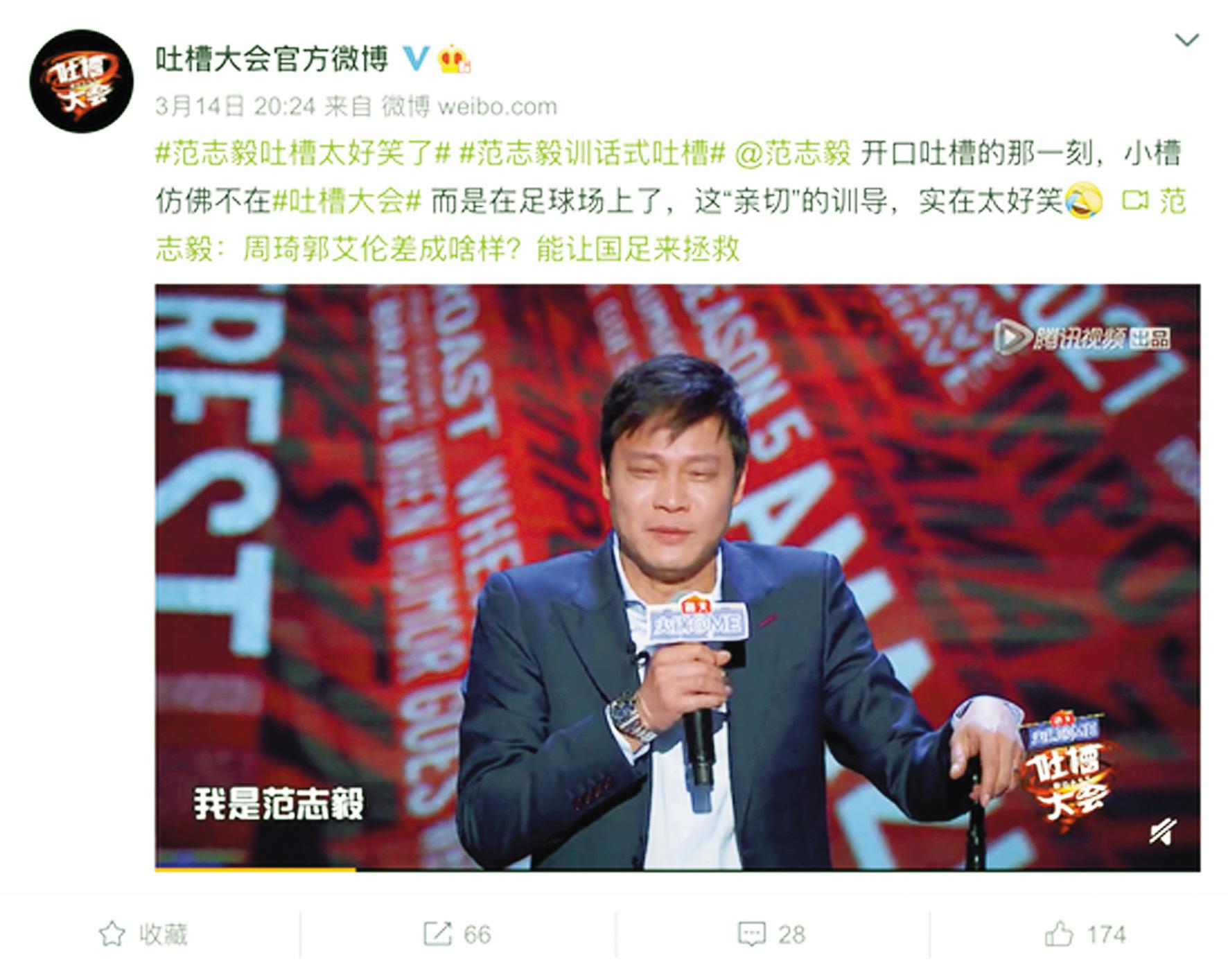 最新一期《吐槽大会》频频被刷屏 中国足球篮球又“火”了