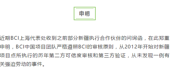 带头抵制新疆棉花的bci,究竟是个什么组织?