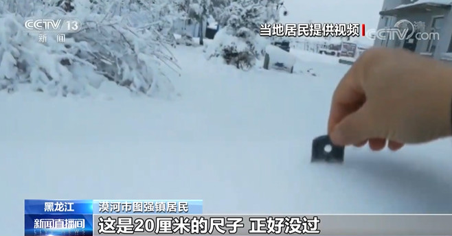 黑龙江大兴安岭遭遇暴雪 积雪最深22厘米”