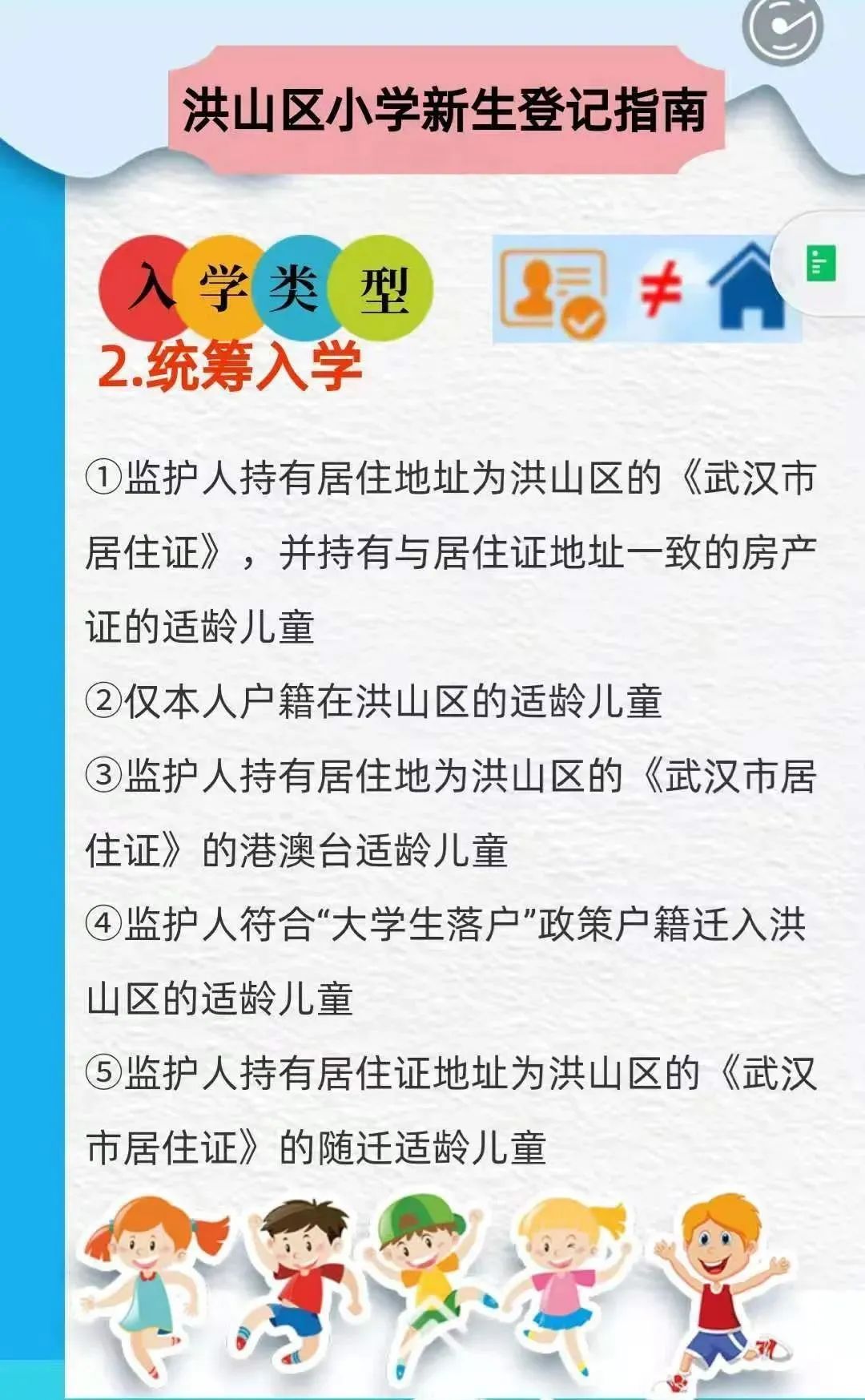 武漢適齡兒童小學(xué)初中入學(xué)指南來(lái)了！今年秋季，全市22.6萬(wàn)新生即將入學(xué)(圖8)