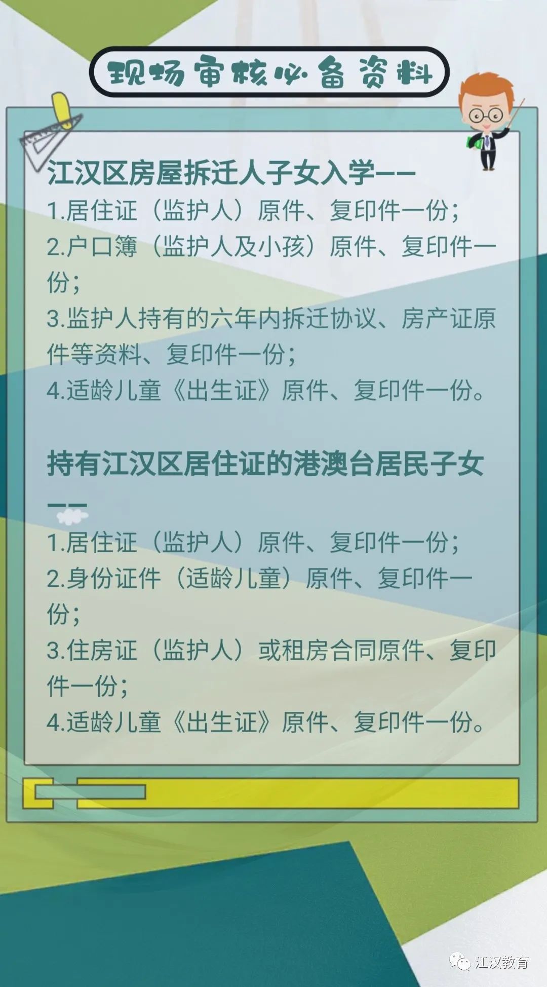 武汉适龄儿童小学初中入学指南来了！今年秋季，全市22.6万新生即将入学(图24)