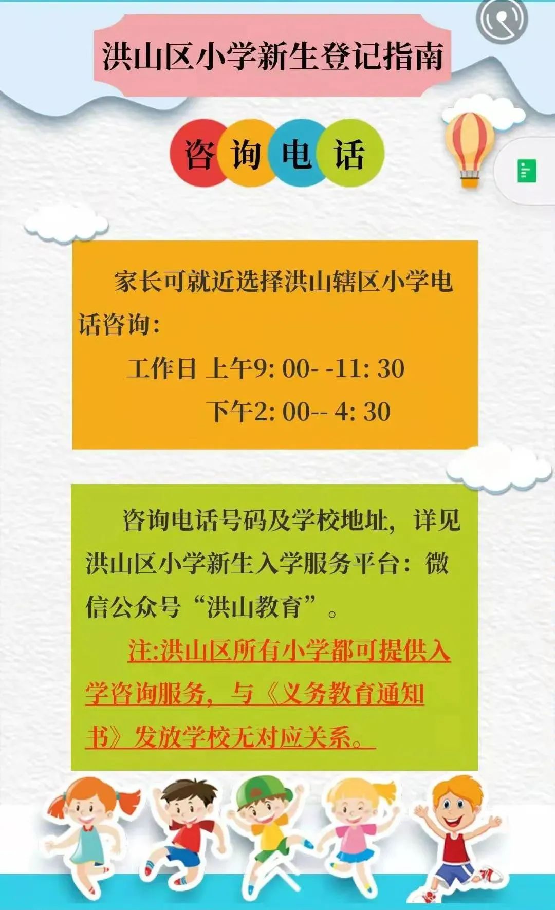 武漢適齡兒童小學(xué)初中入學(xué)指南來(lái)了！今年秋季，全市22.6萬(wàn)新生即將入學(xué)(圖11)