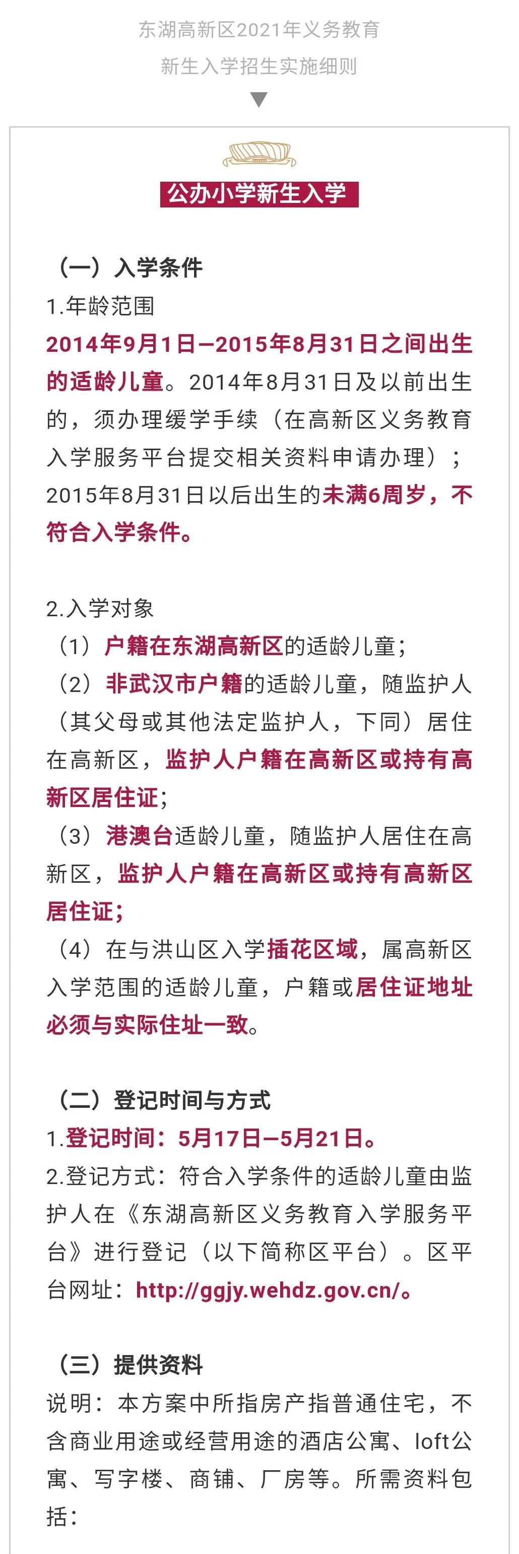 武汉适龄儿童小学初中入学指南来了！今年秋季，全市22.6万新生即将入学(图36)