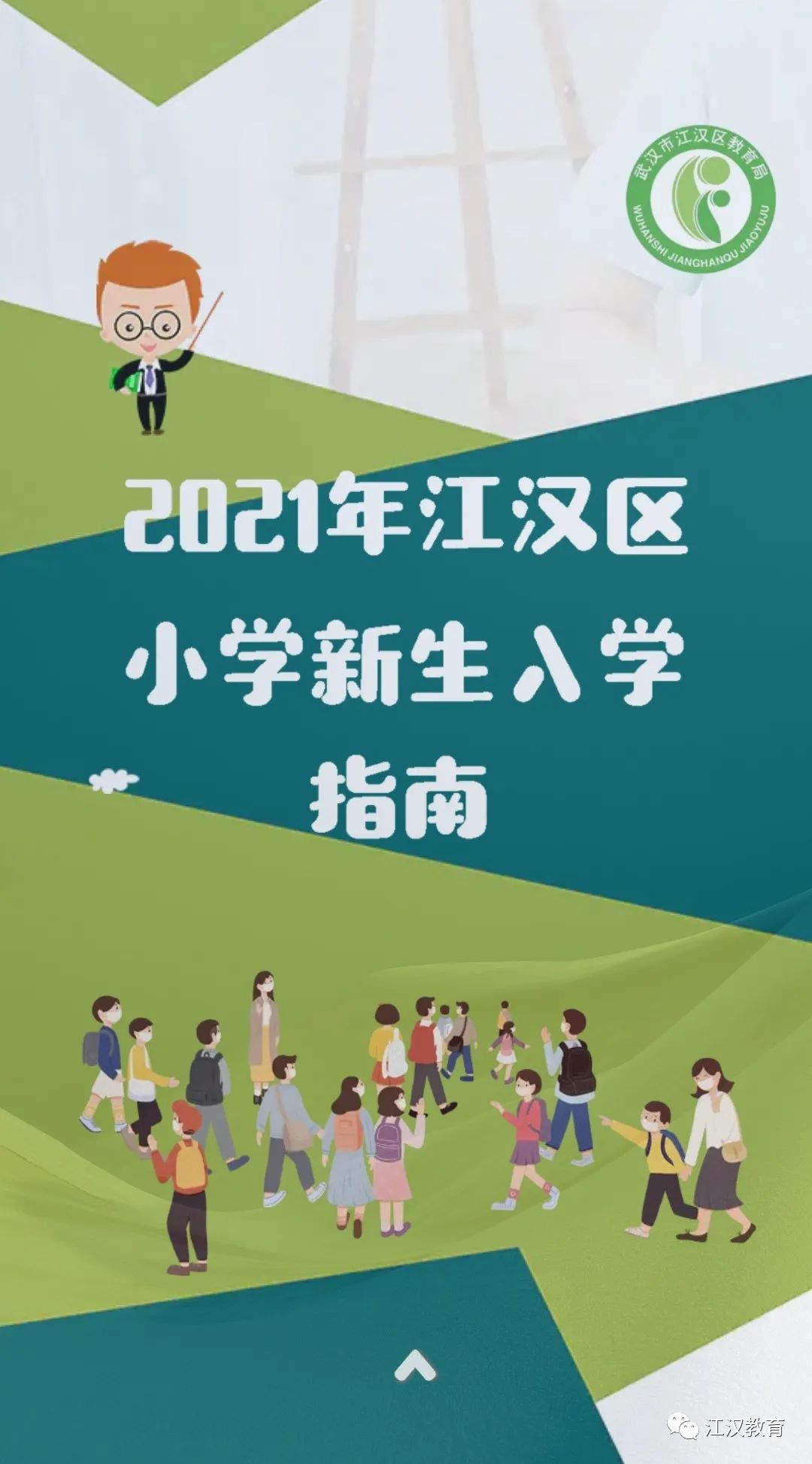 武漢適齡兒童小學(xué)初中入學(xué)指南來(lái)了！今年秋季，全市22.6萬(wàn)新生即將入學(xué)(圖16)