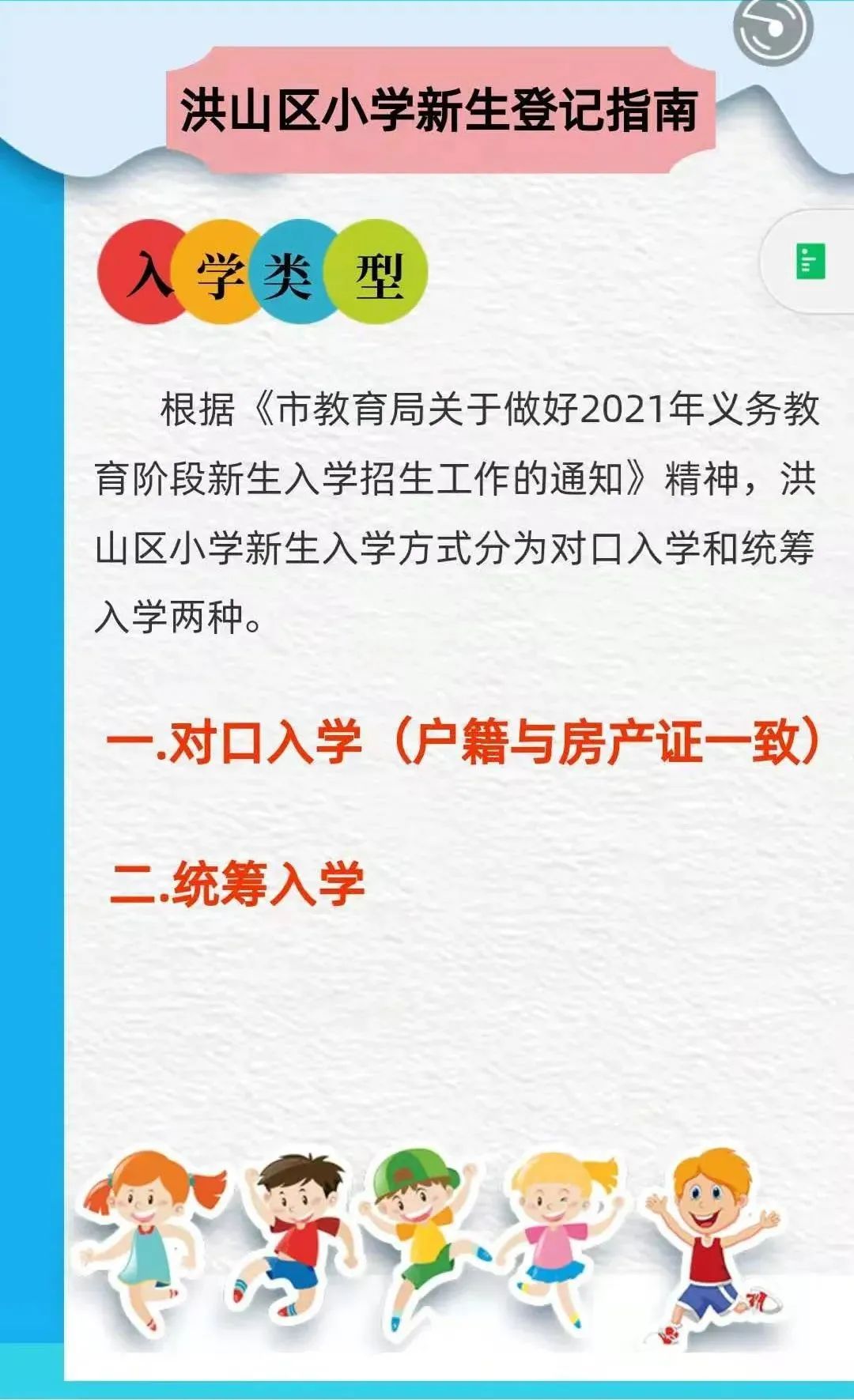 武漢適齡兒童小學(xué)初中入學(xué)指南來(lái)了！今年秋季，全市22.6萬(wàn)新生即將入學(xué)(圖6)