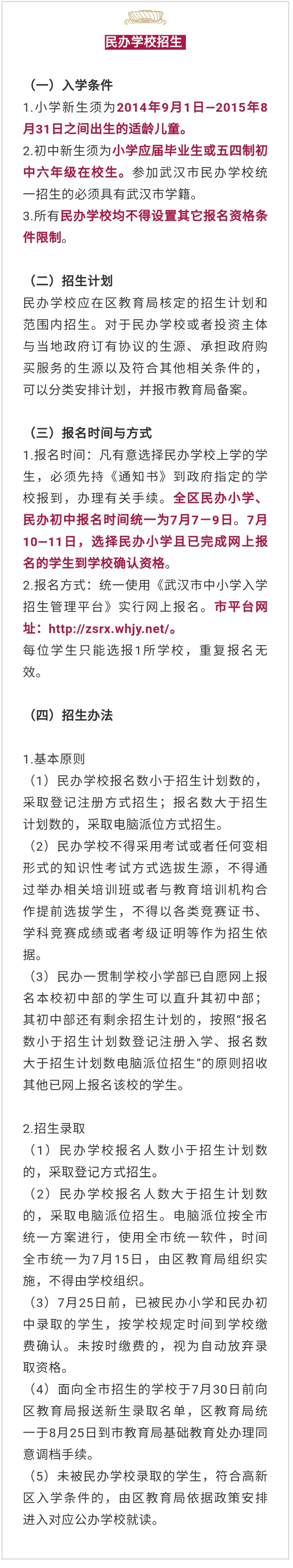 武汉适龄儿童小学初中入学指南来了！今年秋季，全市22.6万新生即将入学(图40)