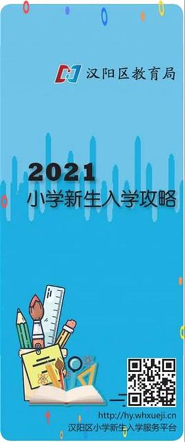 武汉适龄儿童小学初中入学指南来了！今年秋季，全市22.6万新生即将入学(图31)