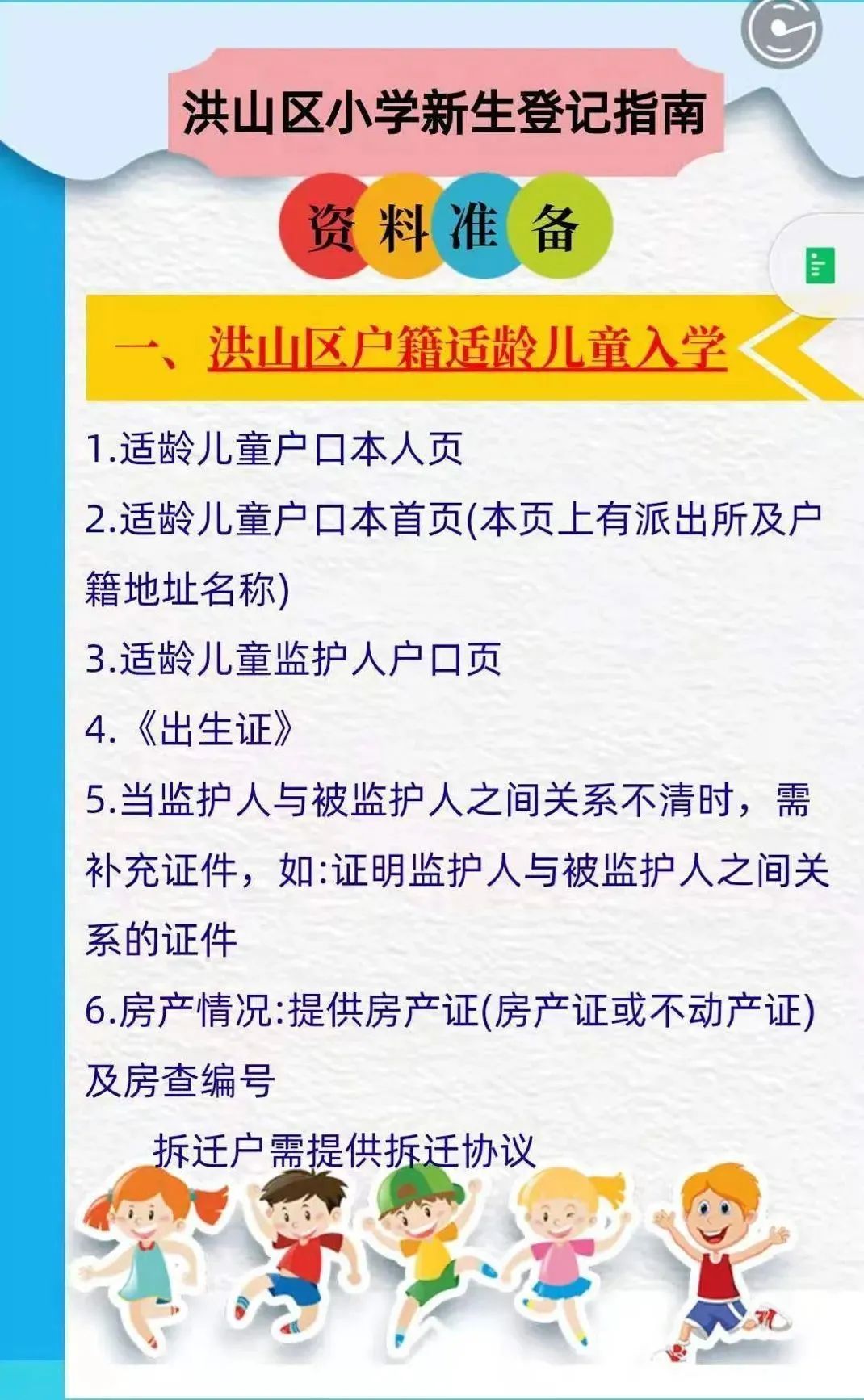 武漢適齡兒童小學(xué)初中入學(xué)指南來(lái)了！今年秋季，全市22.6萬(wàn)新生即將入學(xué)(圖9)