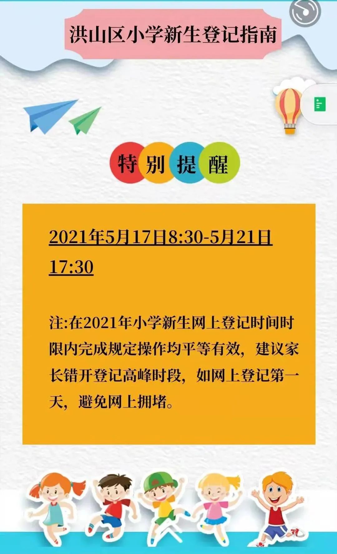 武汉适龄儿童小学初中入学指南来了！今年秋季，全市22.6万新生即将入学(图15)