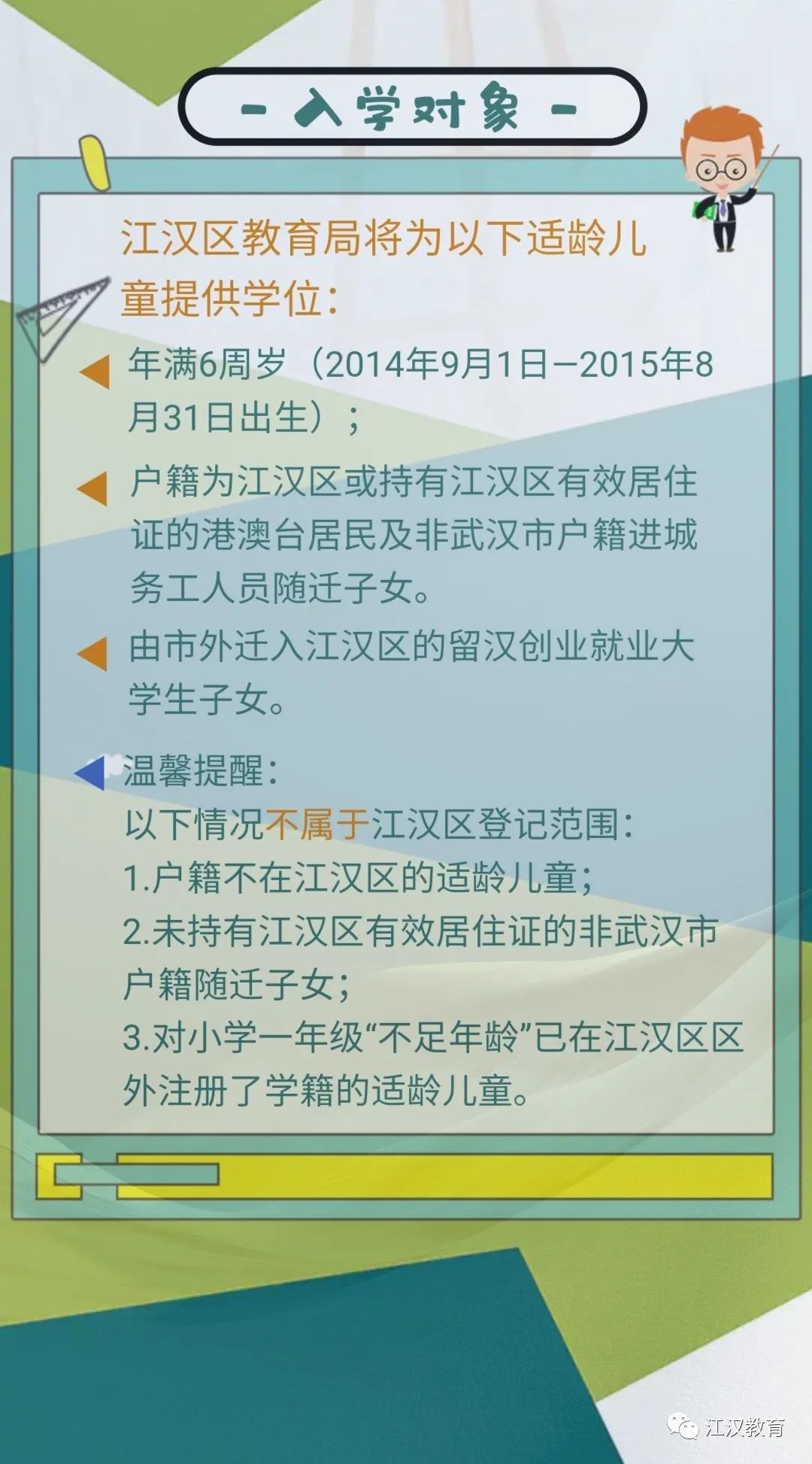 武汉适龄儿童小学初中入学指南来了！今年秋季，全市22.6万新生即将入学(图18)