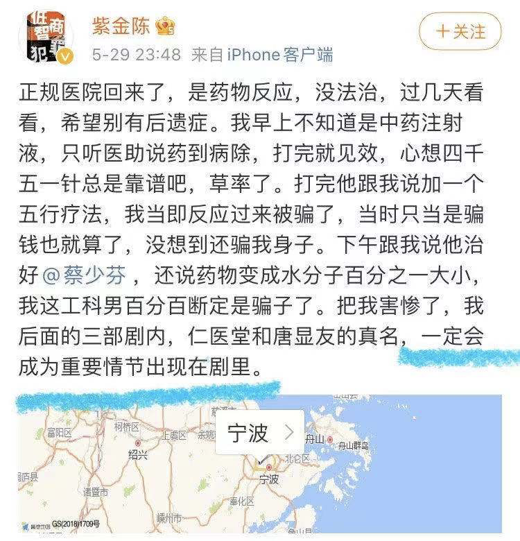 29日下午,紫金陈发博称,自己早上去宁波仁医堂中医医院看腰肌劳损.