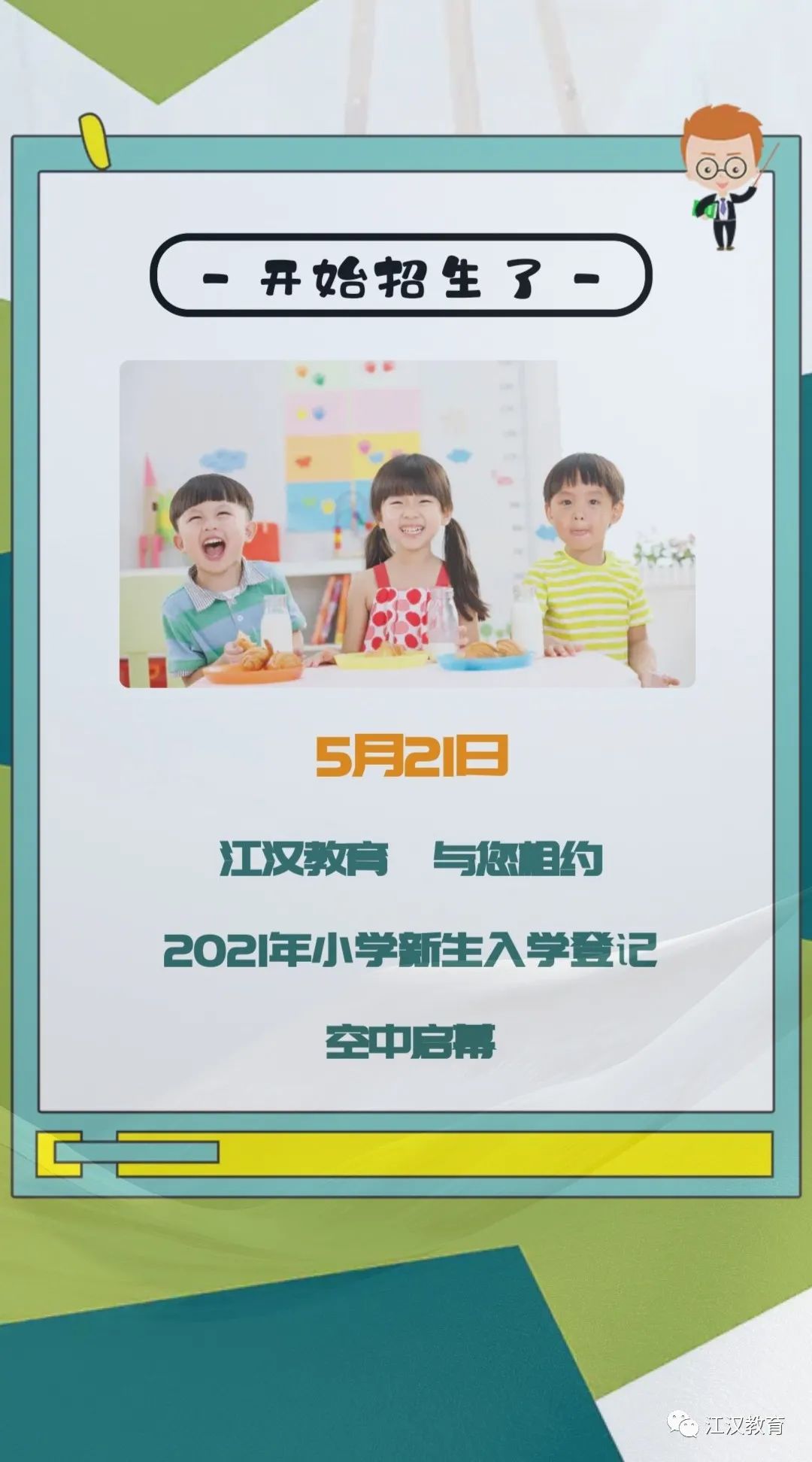 武漢適齡兒童小學(xué)初中入學(xué)指南來(lái)了！今年秋季，全市22.6萬(wàn)新生即將入學(xué)(圖17)