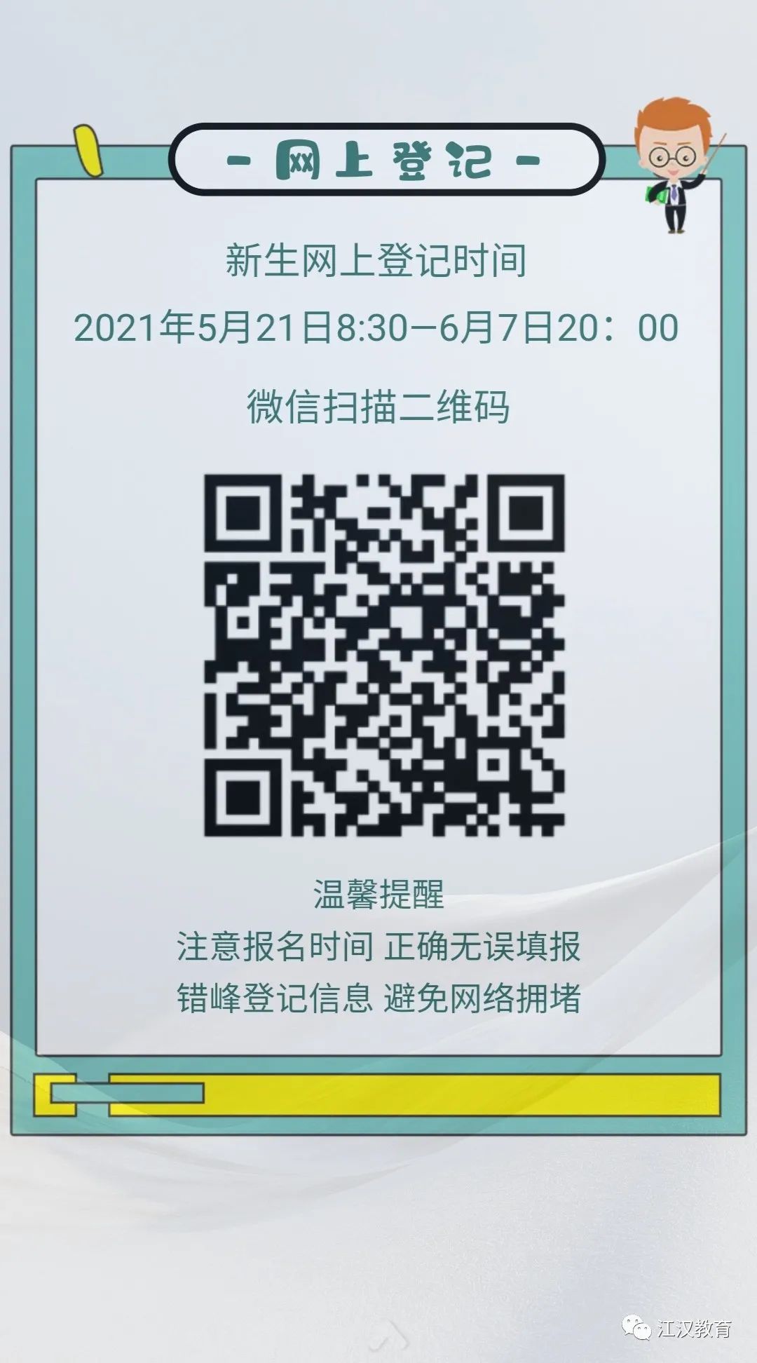 武汉适龄儿童小学初中入学指南来了！今年秋季，全市22.6万新生即将入学(图21)