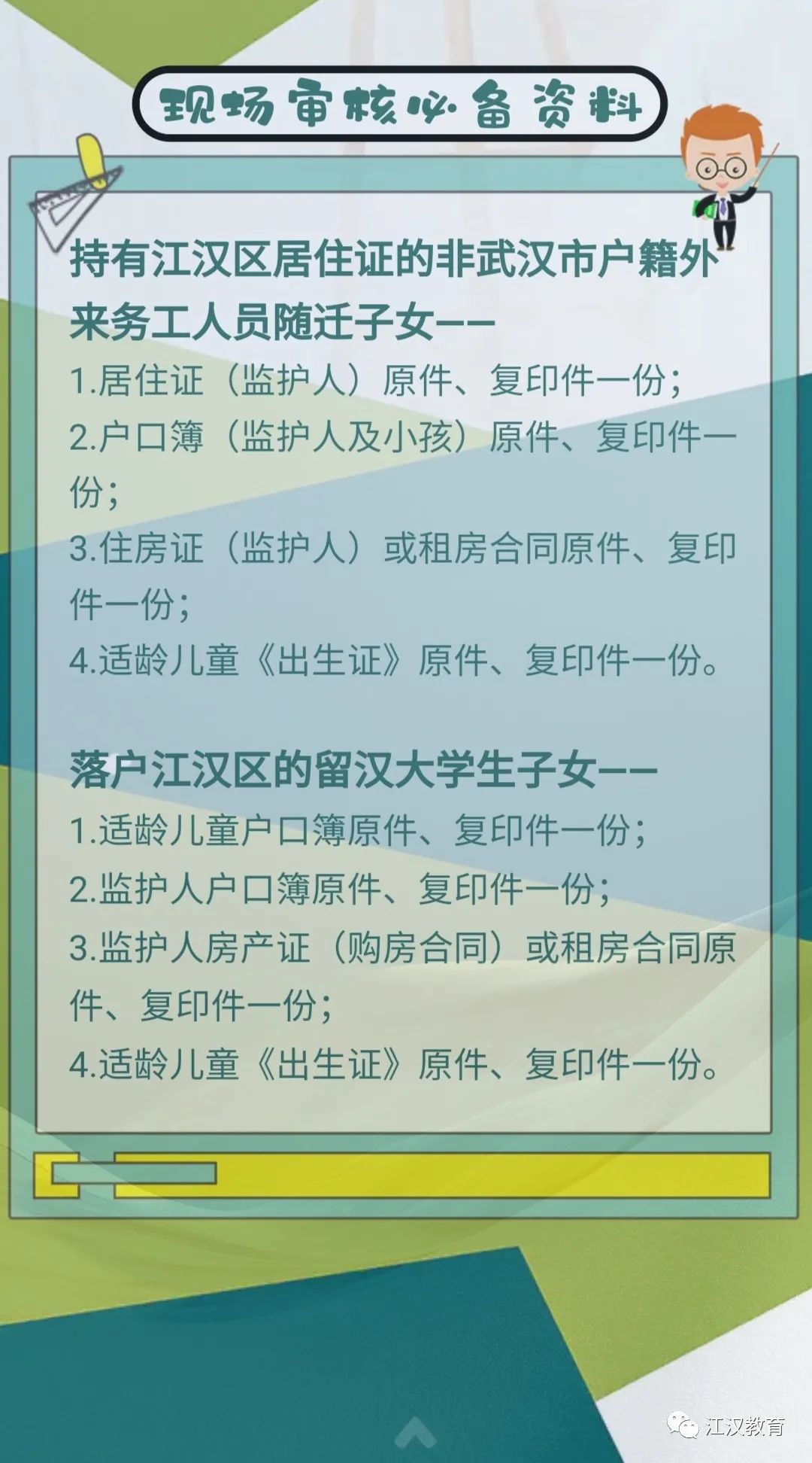 武汉适龄儿童小学初中入学指南来了！今年秋季，全市22.6万新生即将入学(图23)