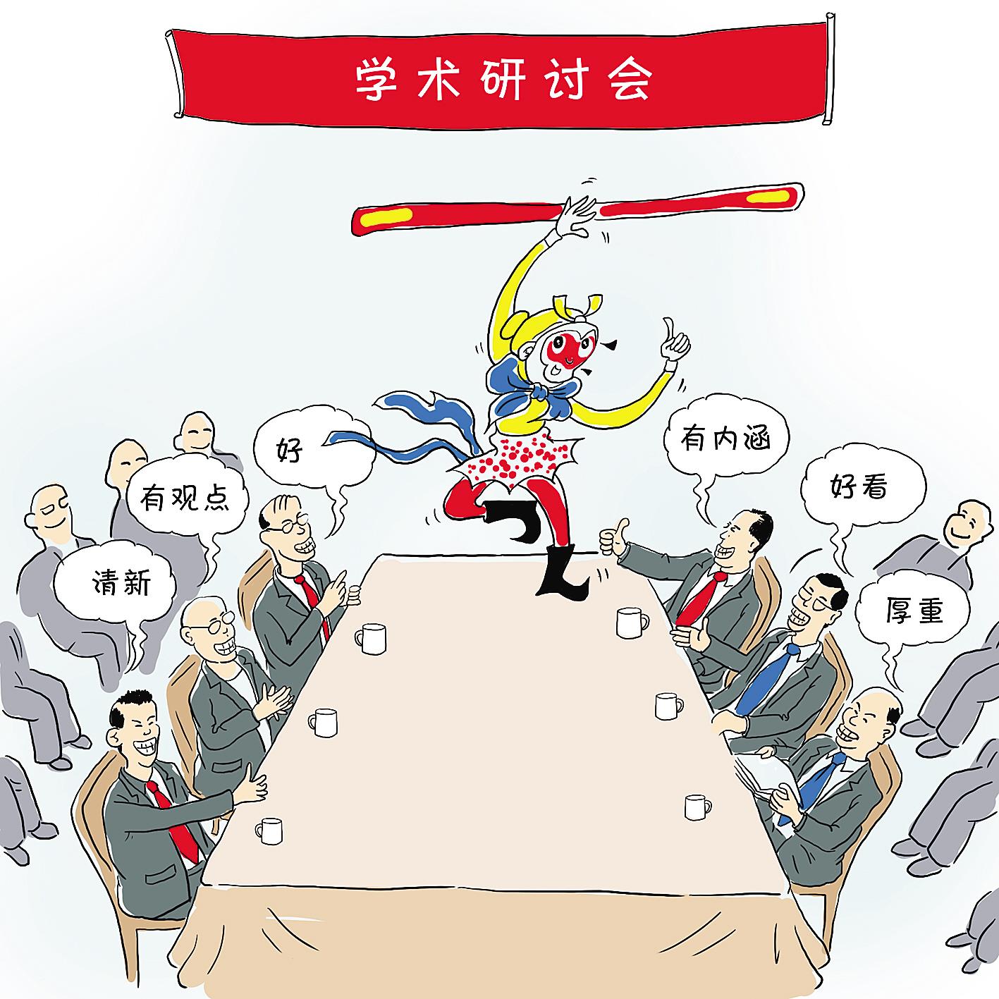 研讨会莫变"演讨会"