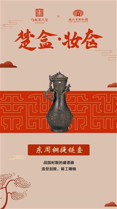 湖北省博物馆文创上新啦!这款"战国风"化妆盒,你爱了吗