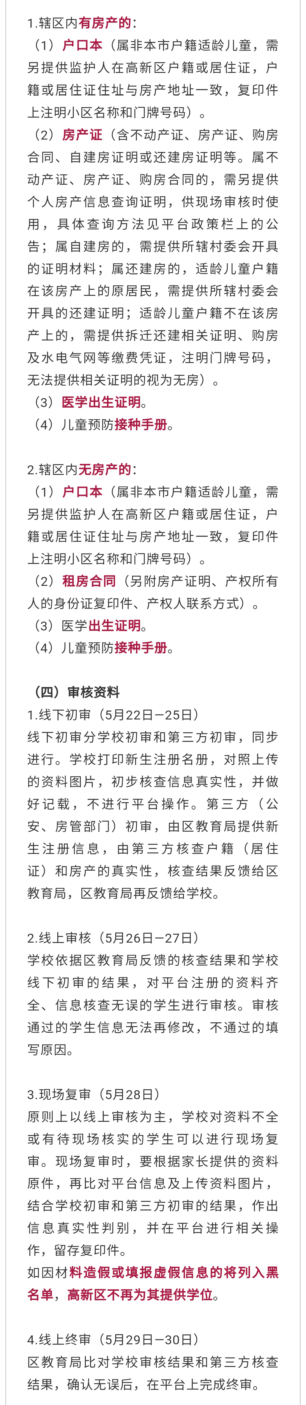 武汉适龄儿童小学初中入学指南来了！今年秋季，全市22.6万新生即将入学(图37)